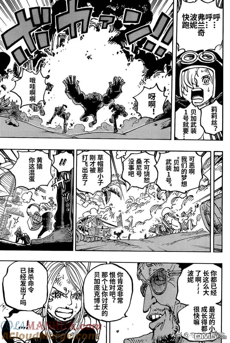 海贼王 第1092话 暴君熊圣地暴走事件 第13页