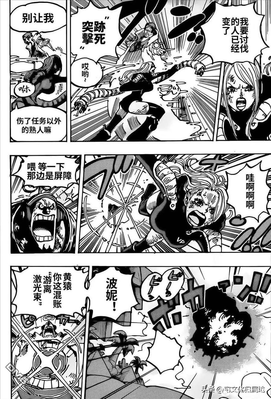 海贼王 第1092话 暴君熊圣地暴走事件 第14页