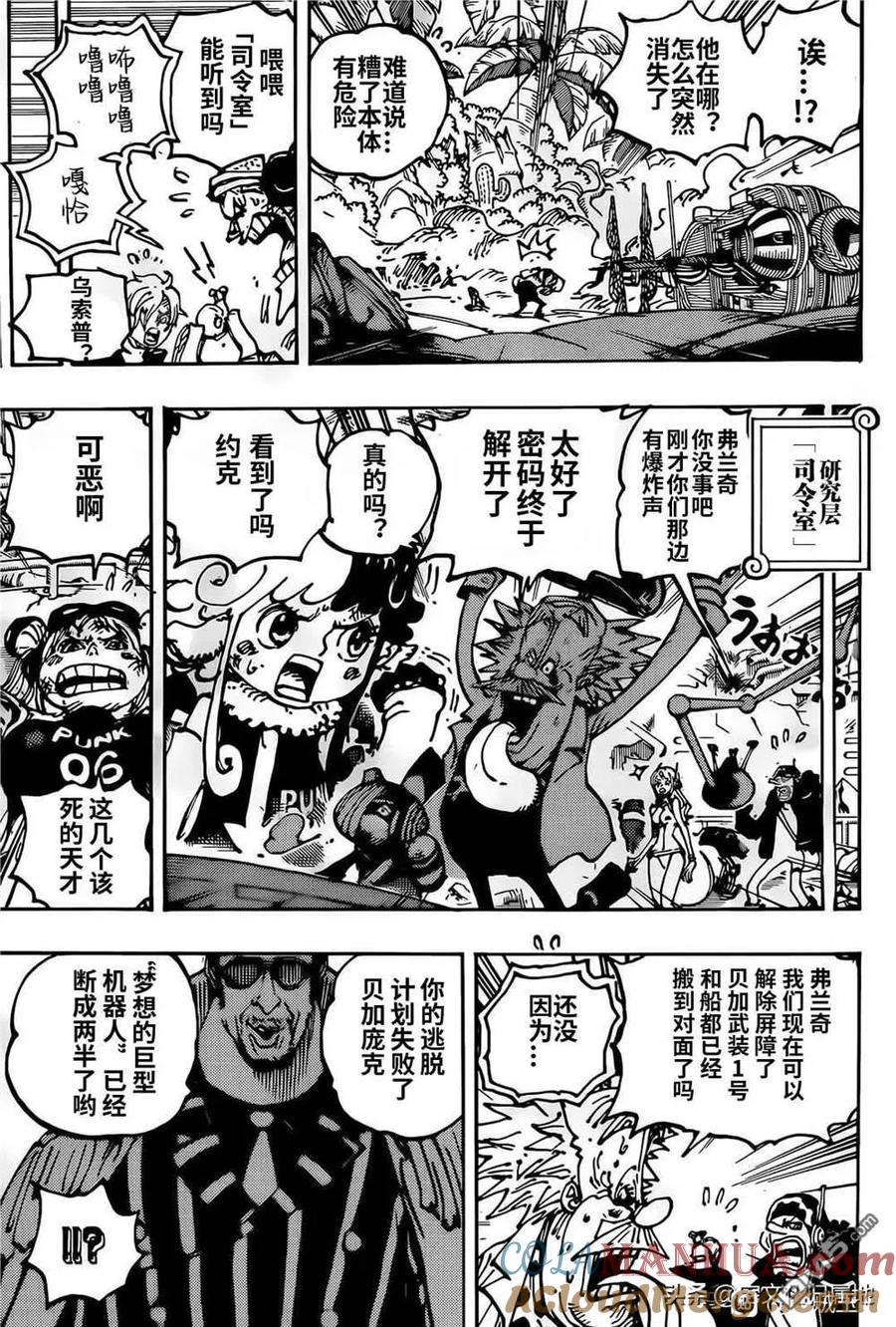 海贼王 第1092话 暴君熊圣地暴走事件 第15页