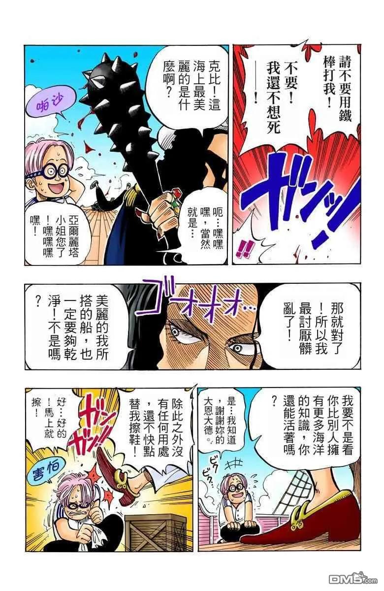 海贼王 全彩版01卷 第58页