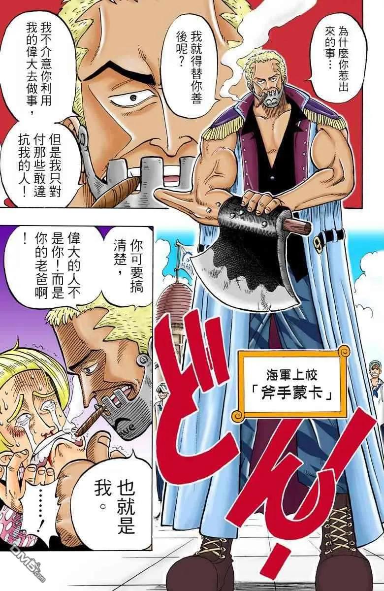 海贼王 全彩版01卷 第106页