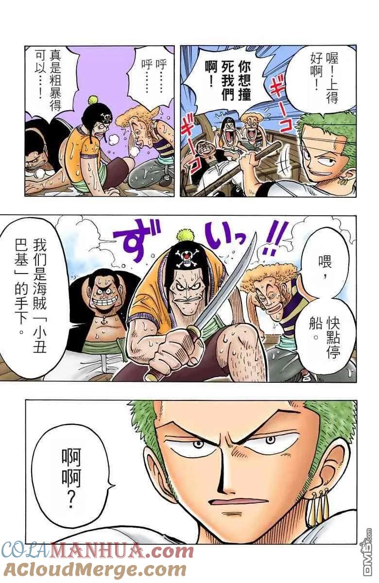 海贼王 全彩版01卷 第185页