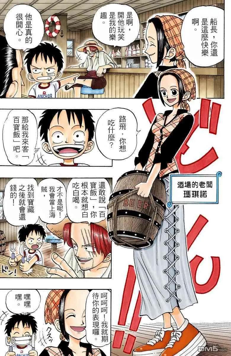 海贼王 全彩版01卷 第11页
