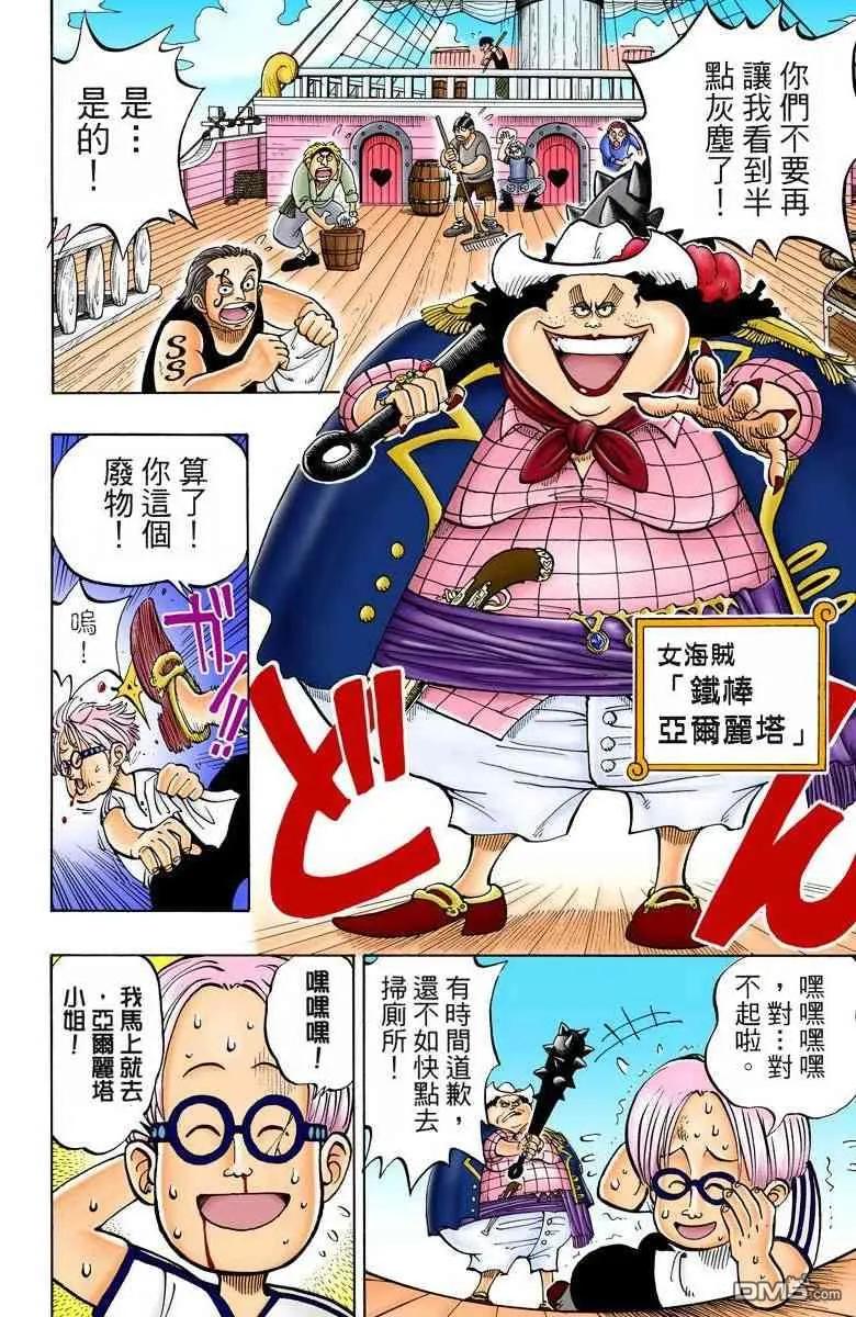 海贼王 全彩版01卷 第59页