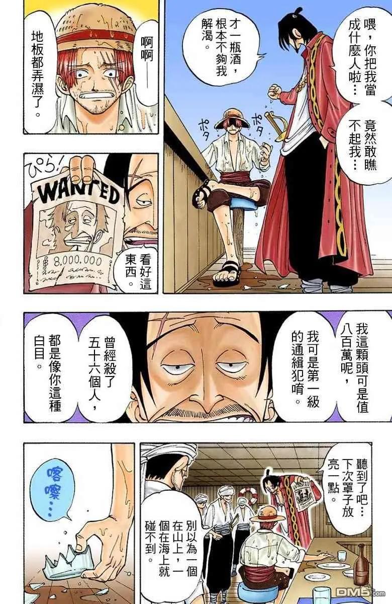 海贼王 全彩版01卷 第16页