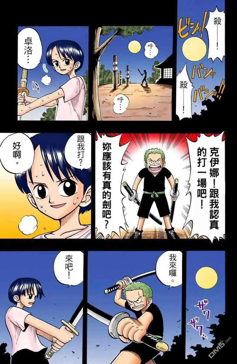 海贼王 全彩版01卷 第127页