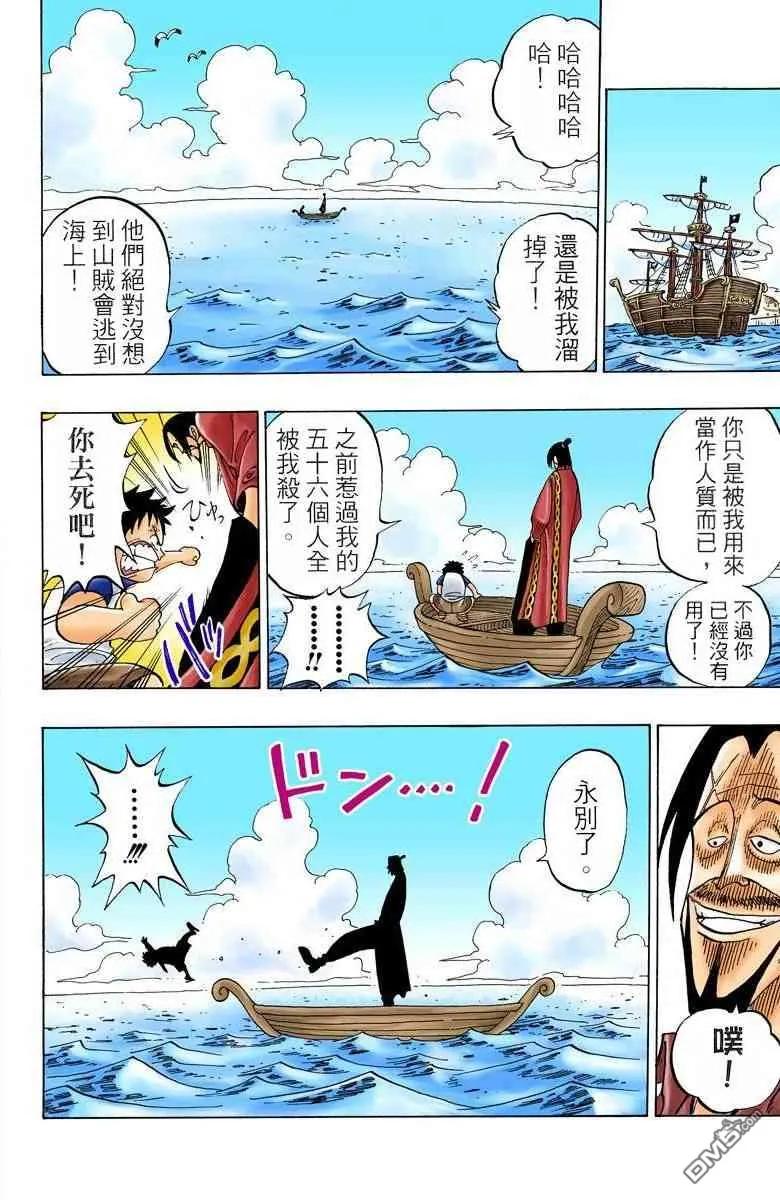 海贼王 全彩版01卷 第38页