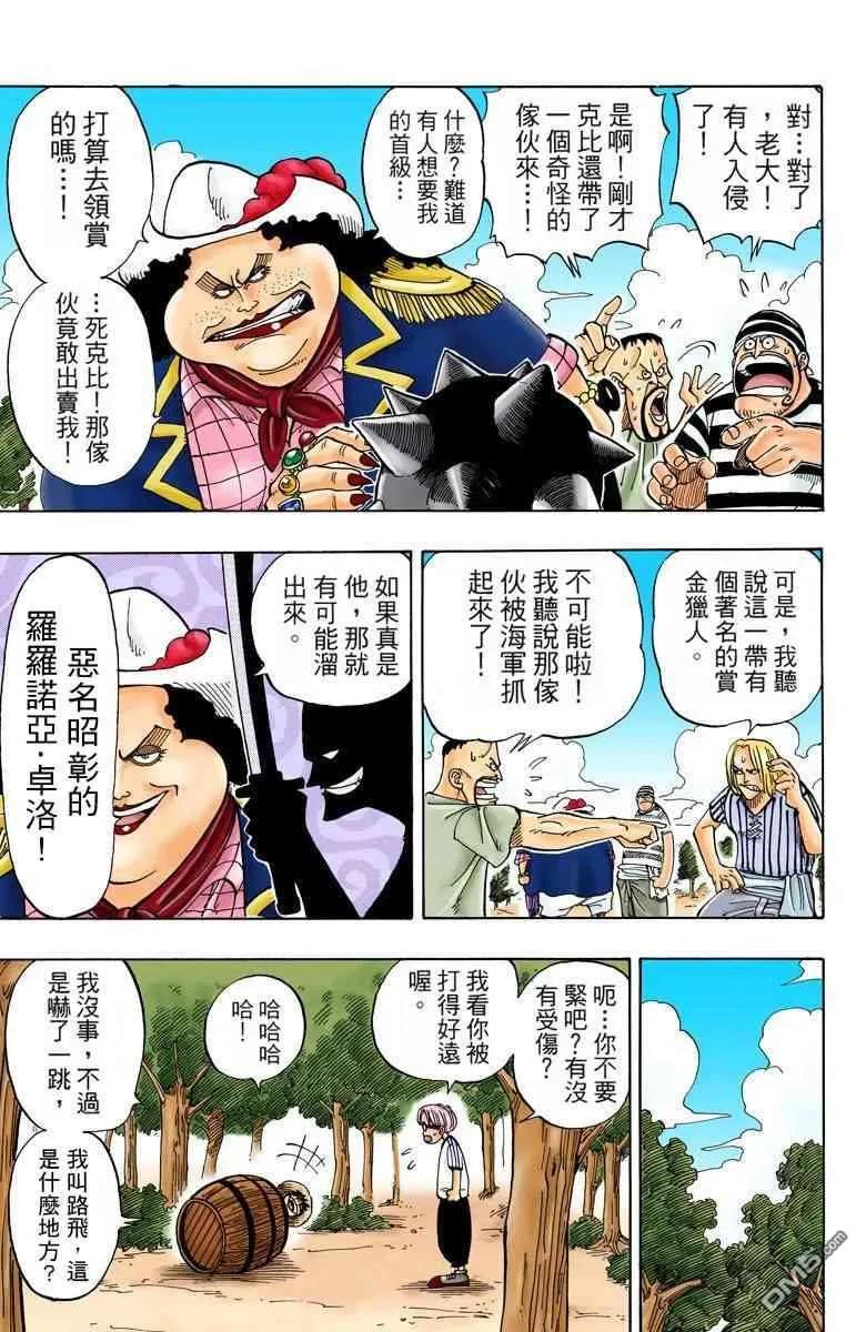 海贼王 全彩版01卷 第63页