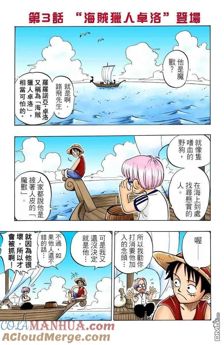 海贼王 全彩版01卷 第77页