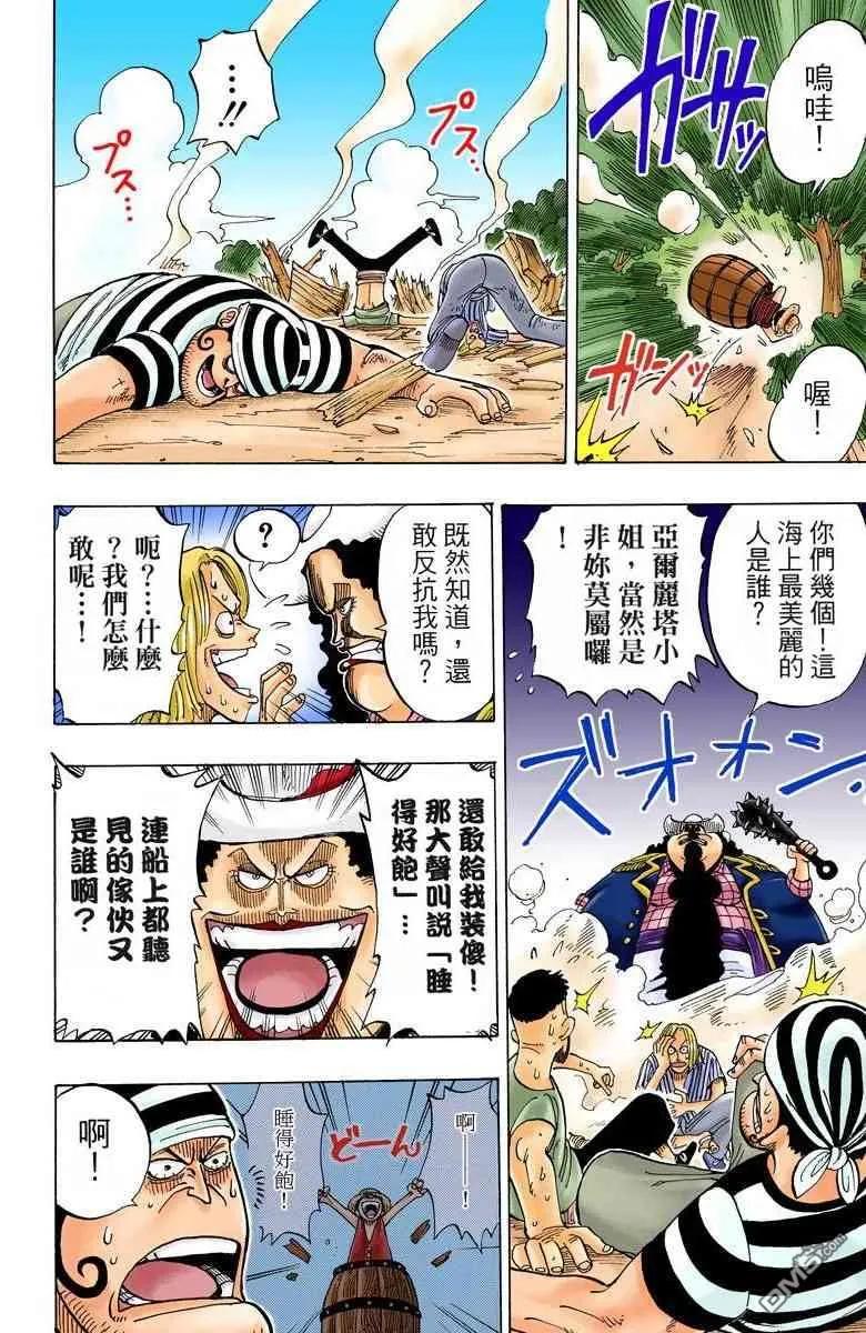 海贼王 全彩版01卷 第62页