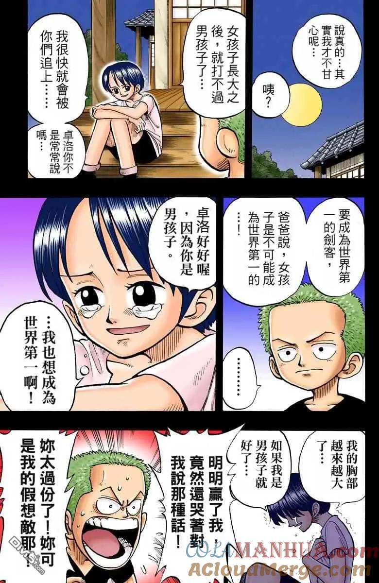 海贼王 全彩版01卷 第129页