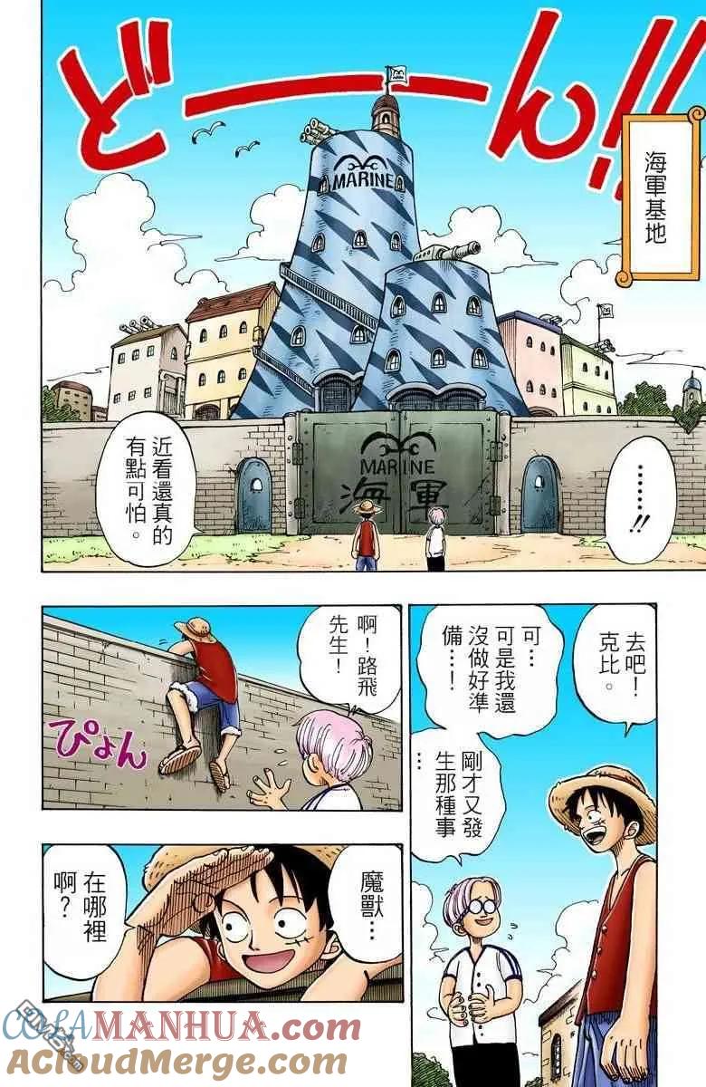 海贼王 全彩版01卷 第81页
