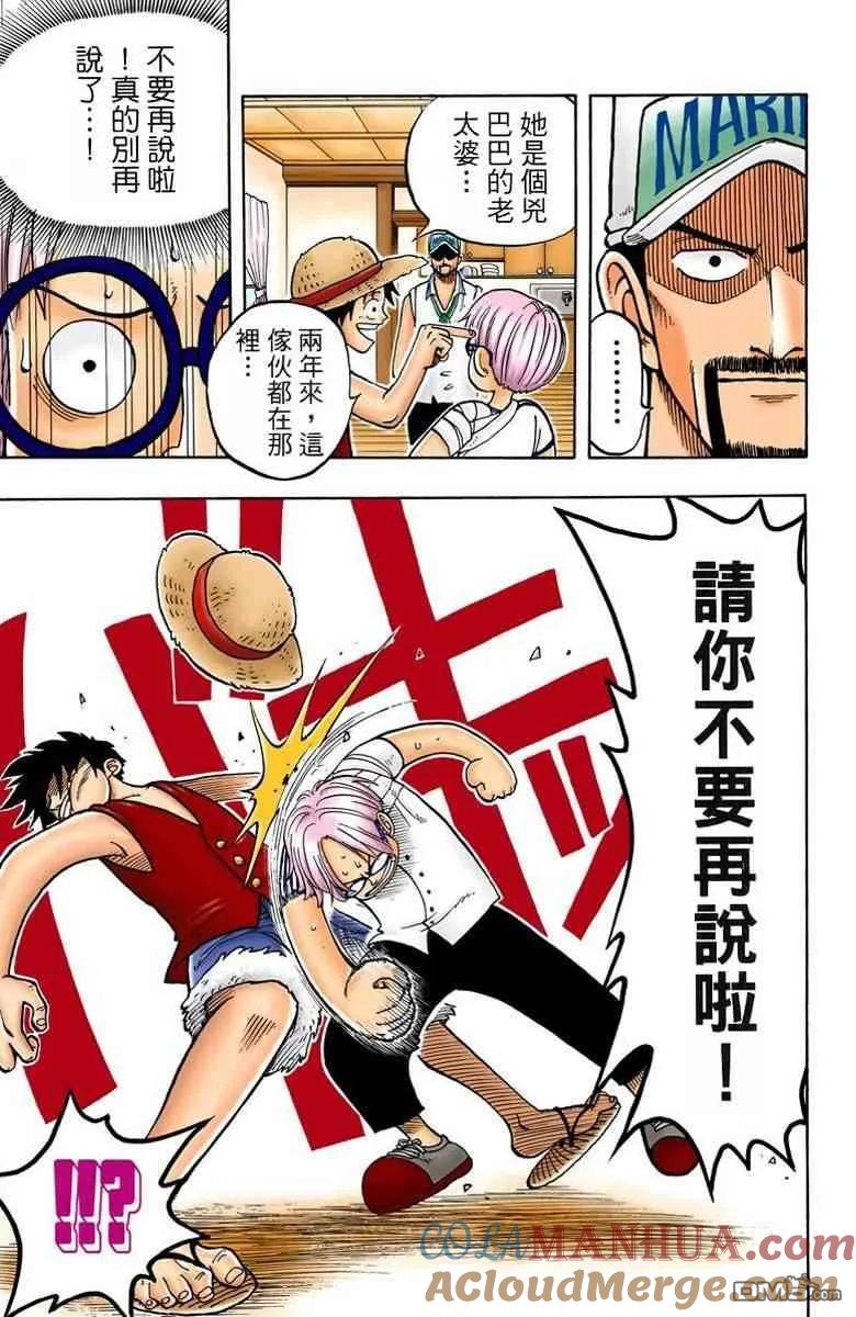 海贼王 全彩版01卷 第169页