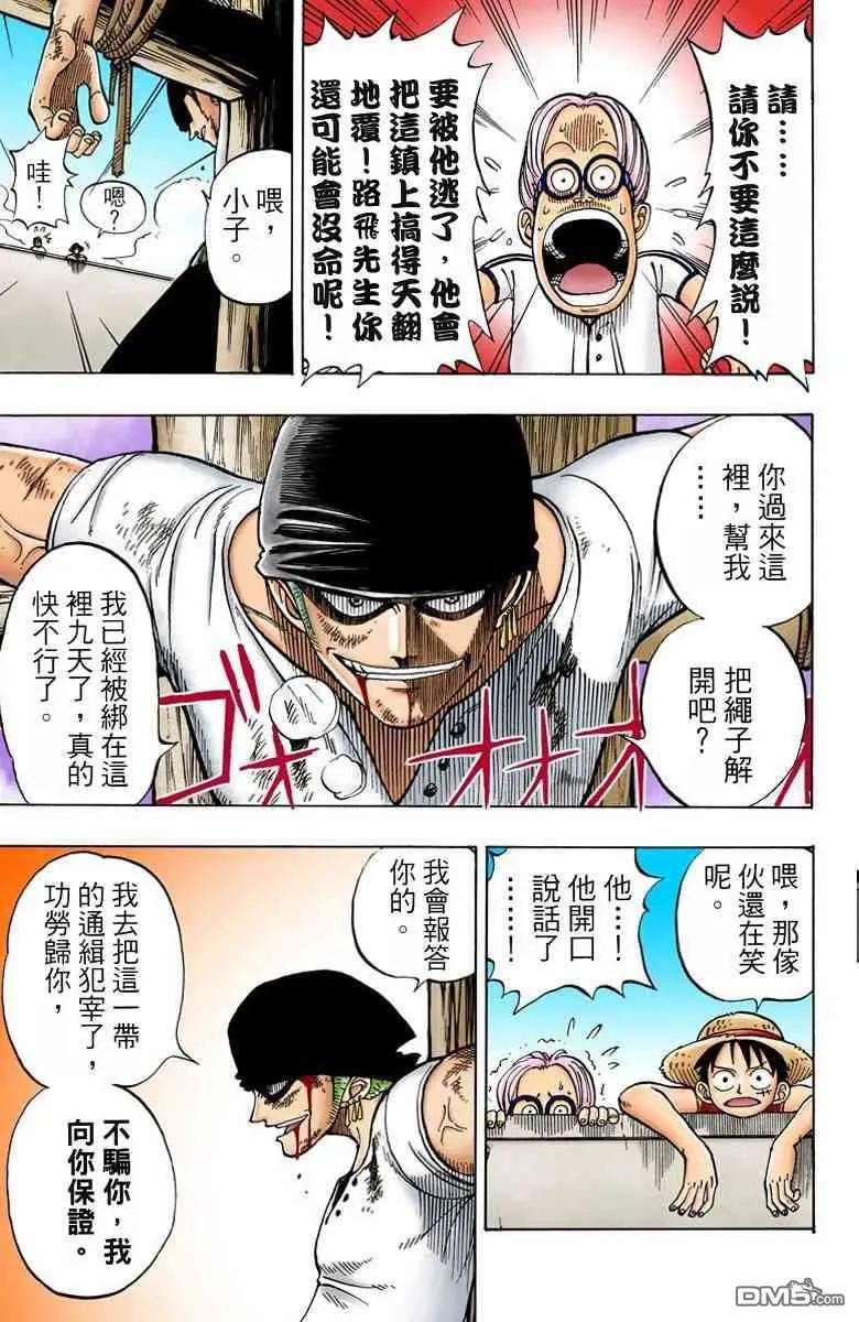 海贼王 全彩版01卷 第84页