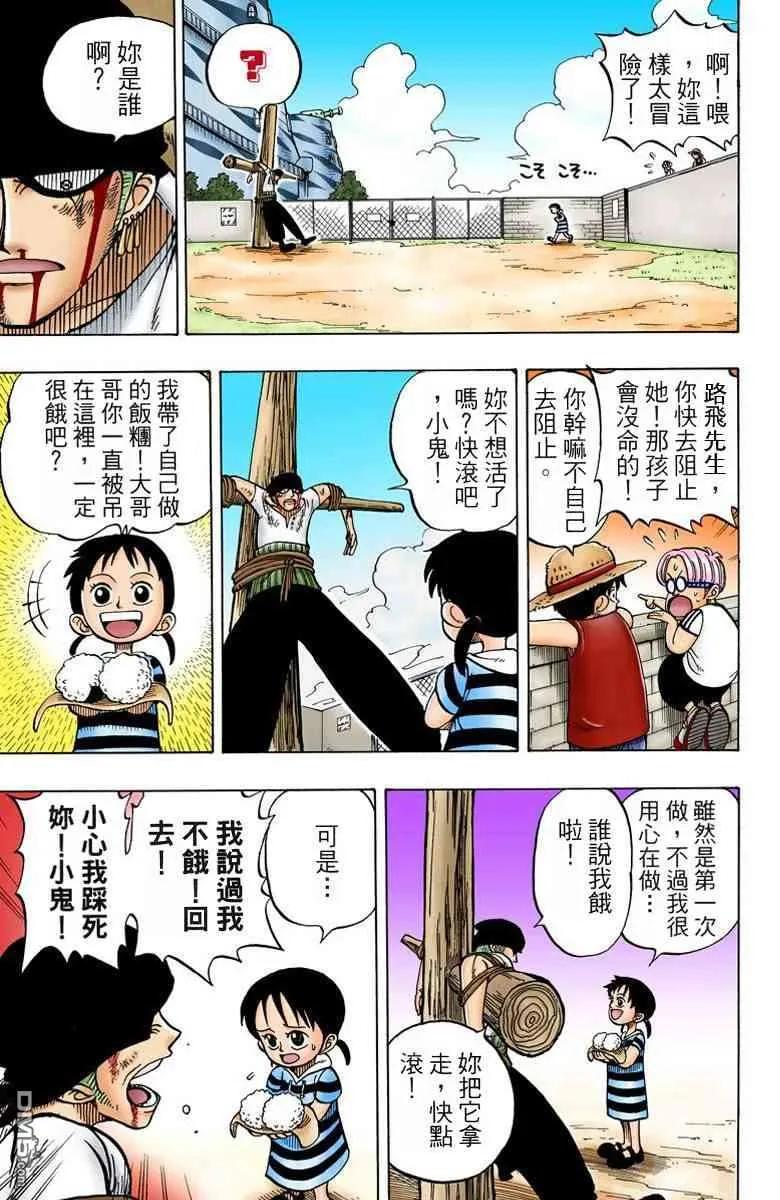 海贼王 全彩版01卷 第86页