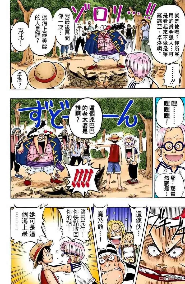 海贼王 全彩版01卷 第70页