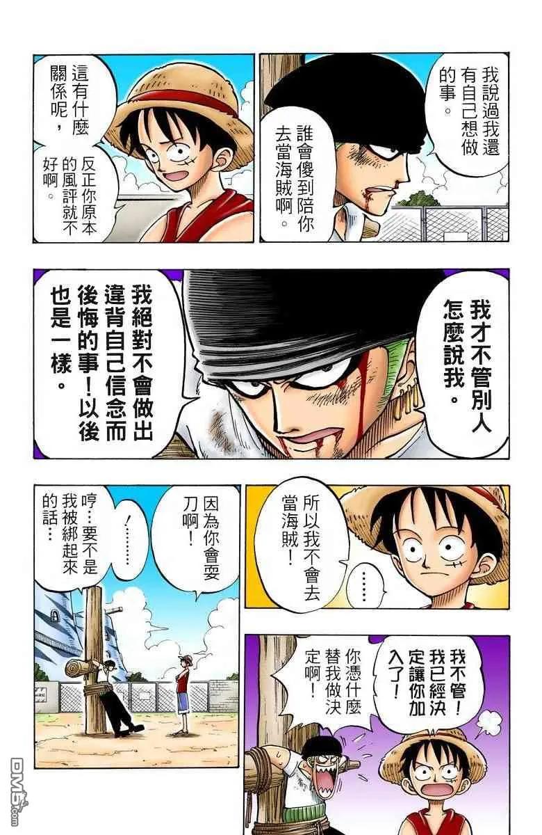 海贼王 全彩版01卷 第103页