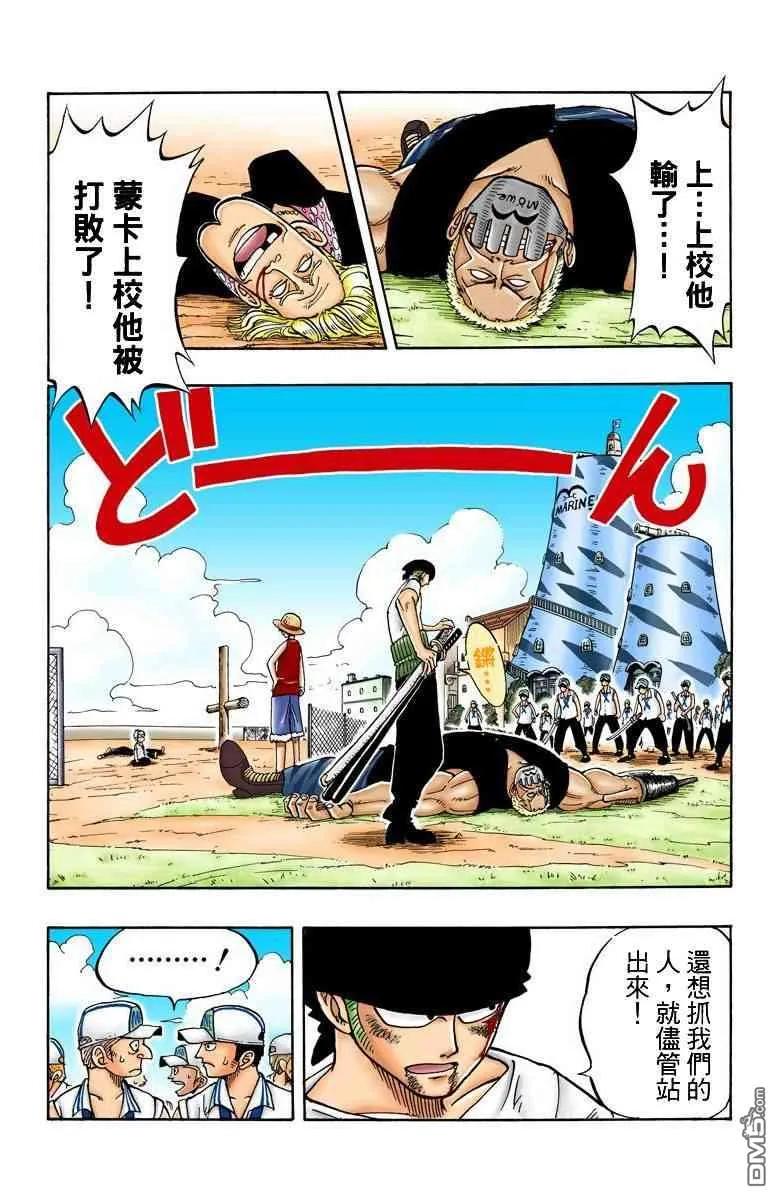 海贼王 全彩版01卷 第160页