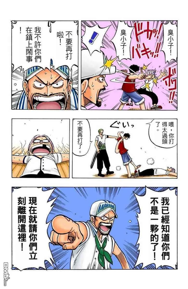 海贼王 全彩版01卷 第171页