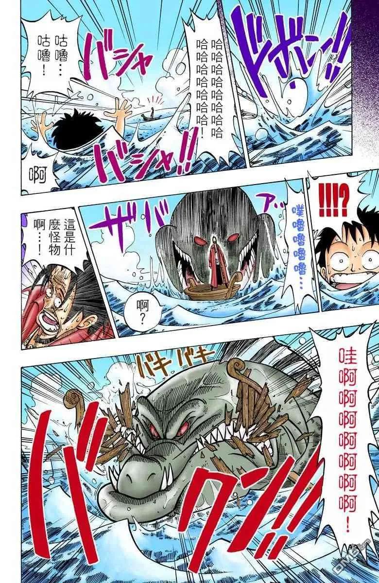 海贼王 全彩版01卷 第40页