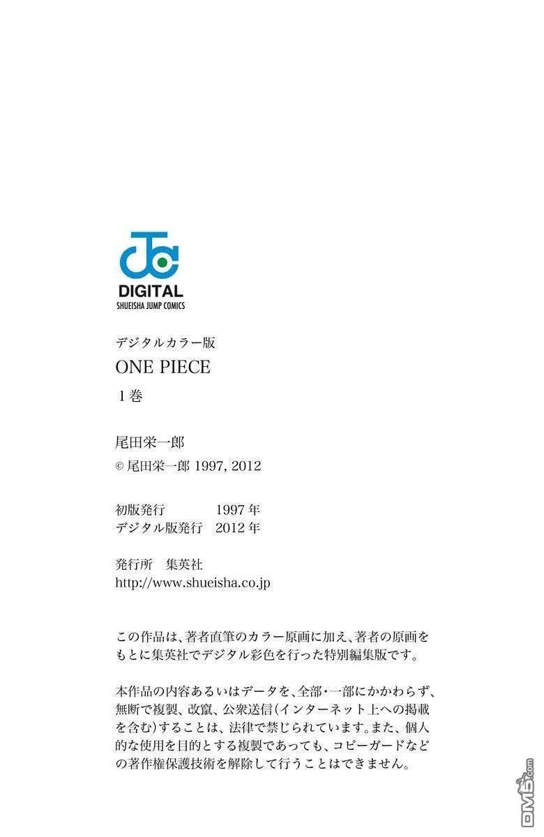 海贼王 全彩版01卷 第198页