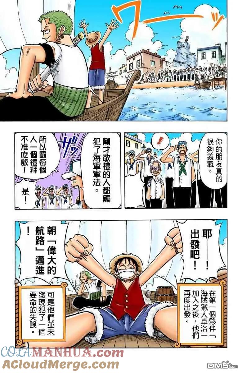海贼王 全彩版01卷 第177页
