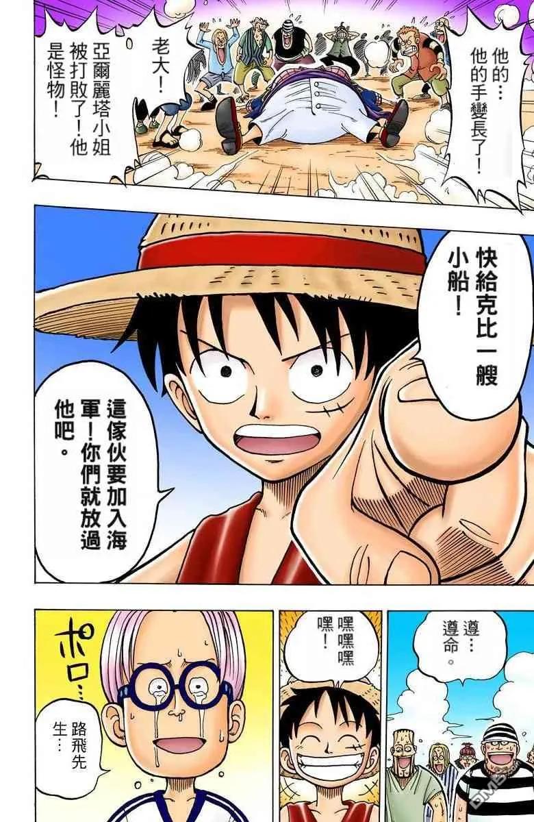 海贼王 全彩版01卷 第74页