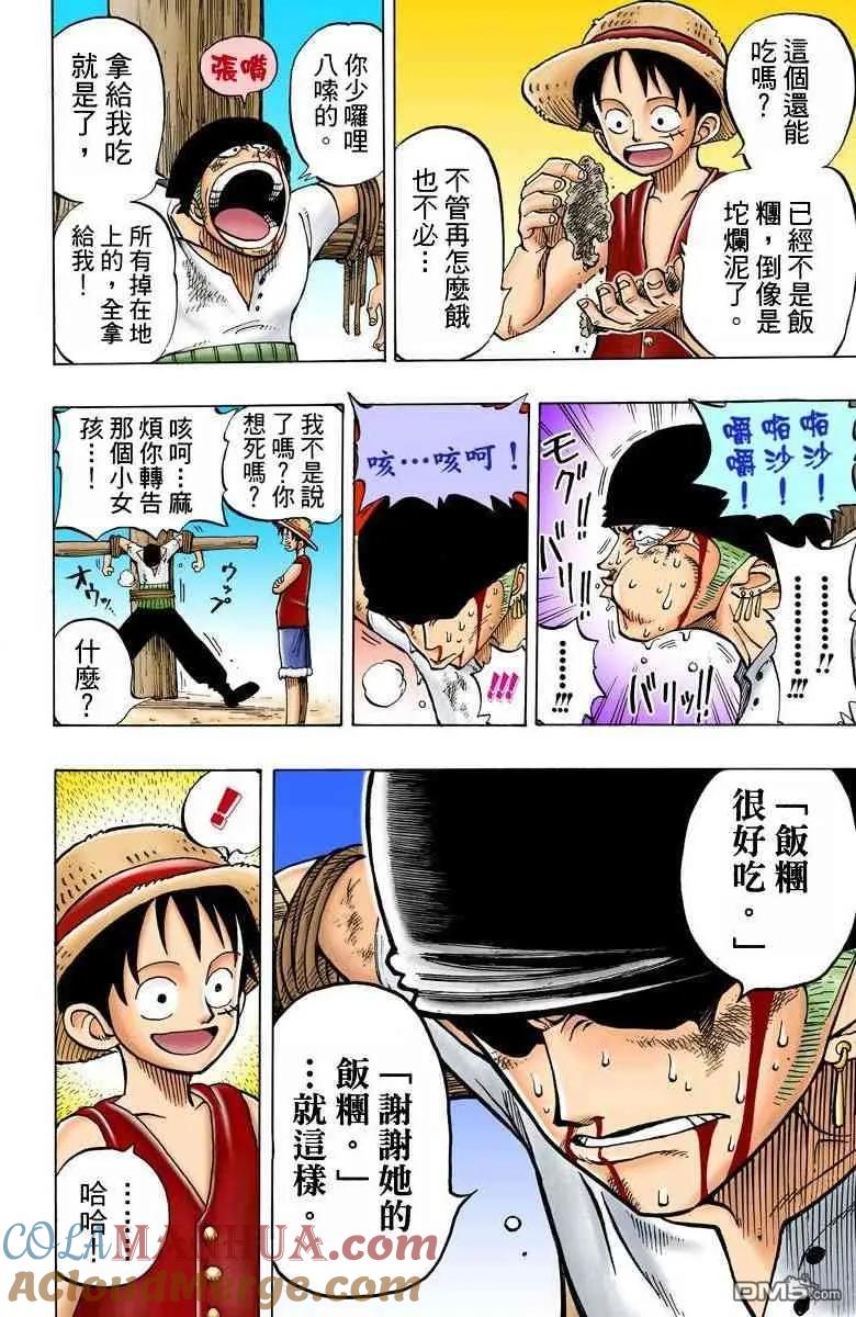 海贼王 全彩版01卷 第93页