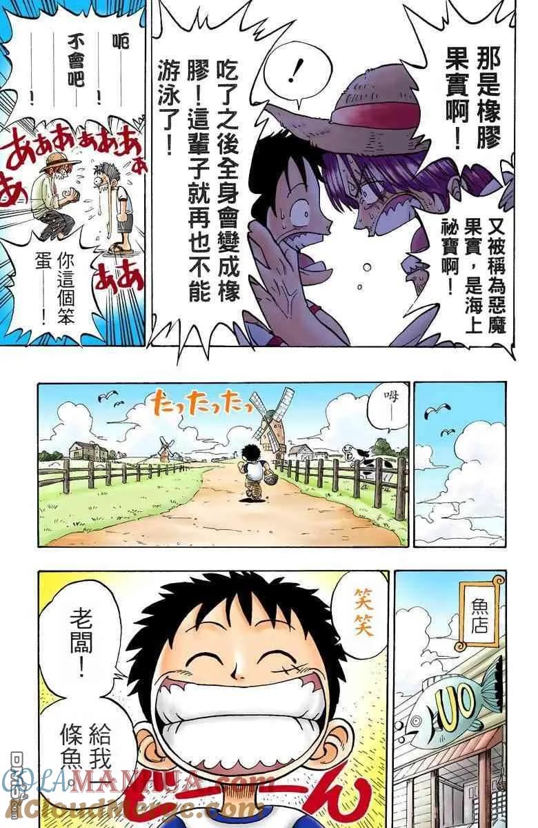 海贼王 全彩版01卷 第21页
