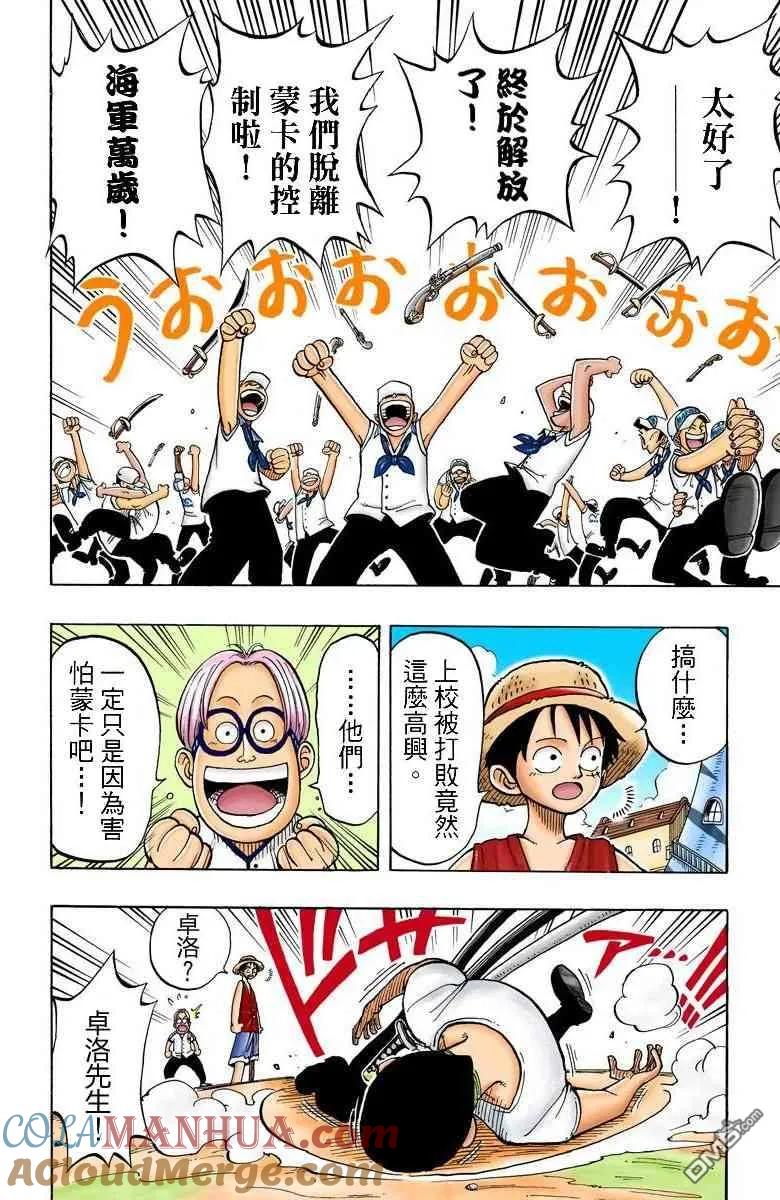 海贼王 全彩版01卷 第161页