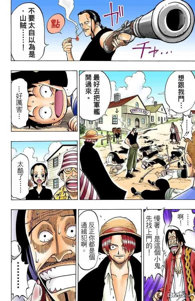 海贼王 全彩版01卷 第36页