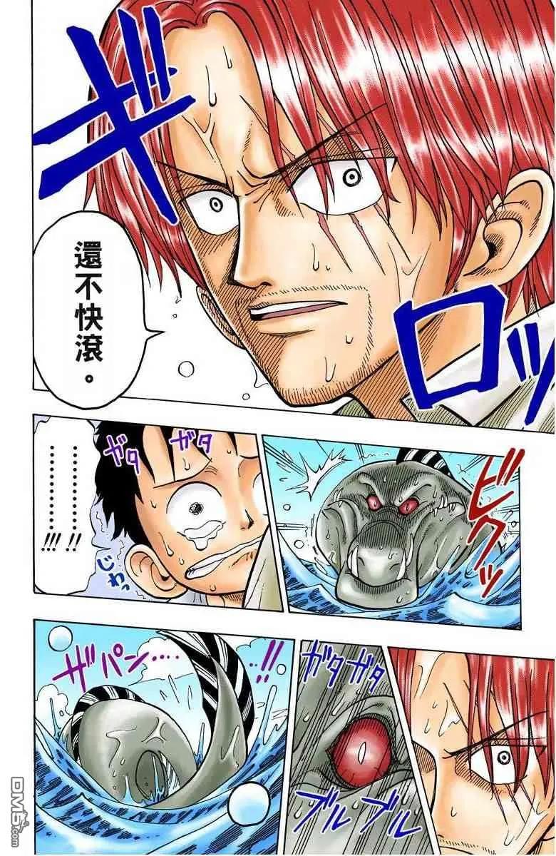 海贼王 全彩版01卷 第42页
