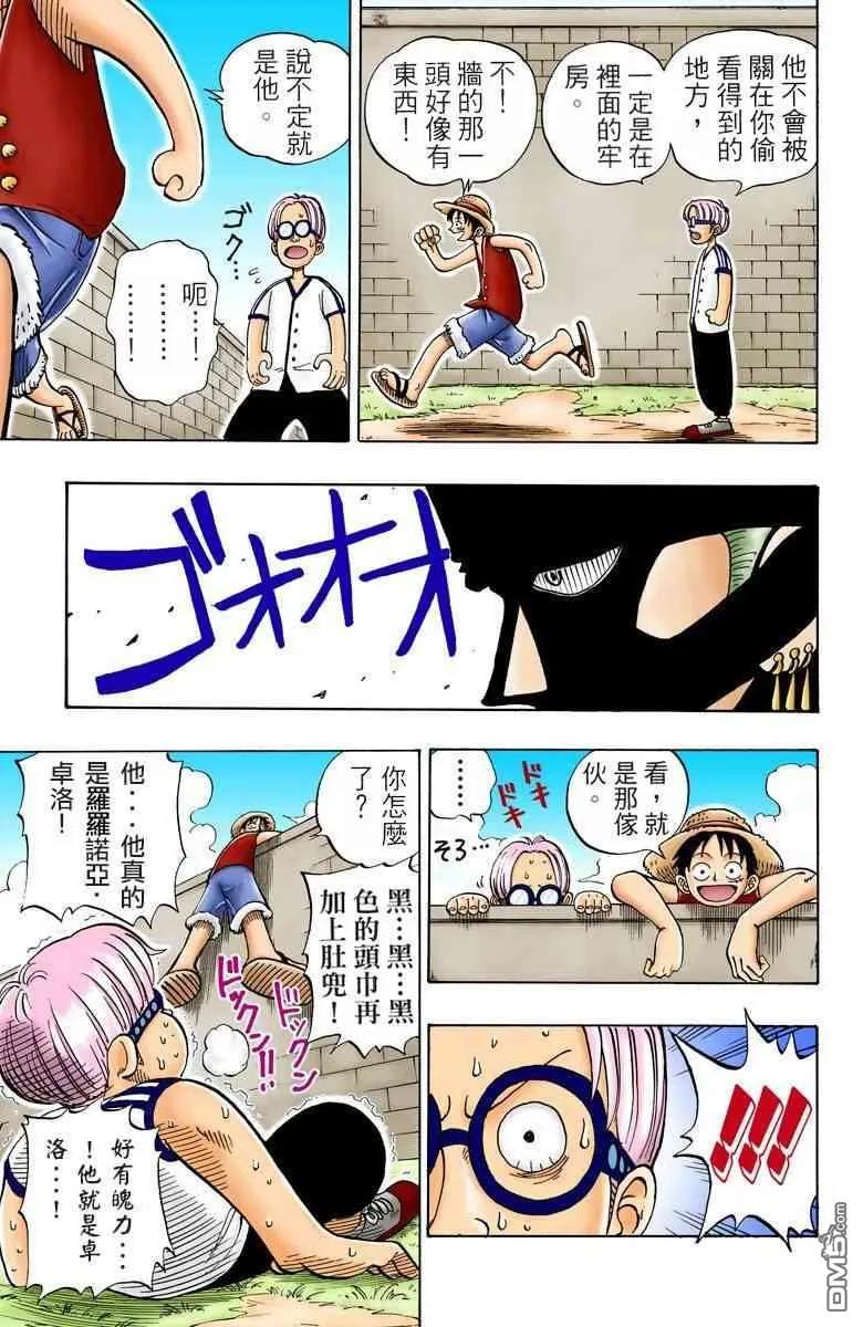 海贼王 全彩版01卷 第82页
