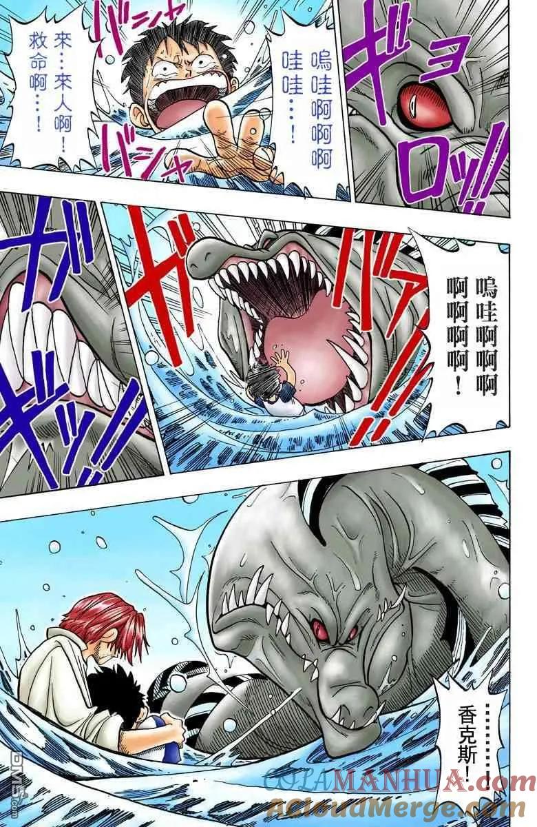 海贼王 全彩版01卷 第41页