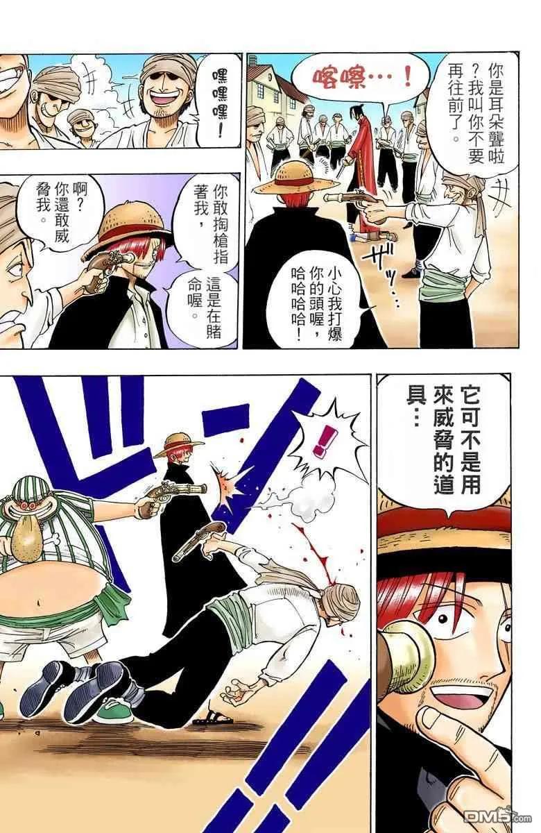 海贼王 全彩版01卷 第31页