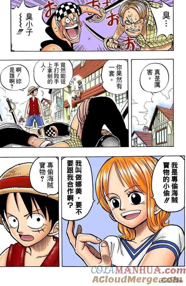海贼王 全彩版01卷 第197页