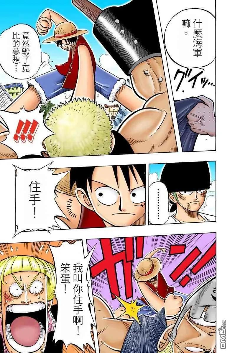 海贼王 全彩版01卷 第154页