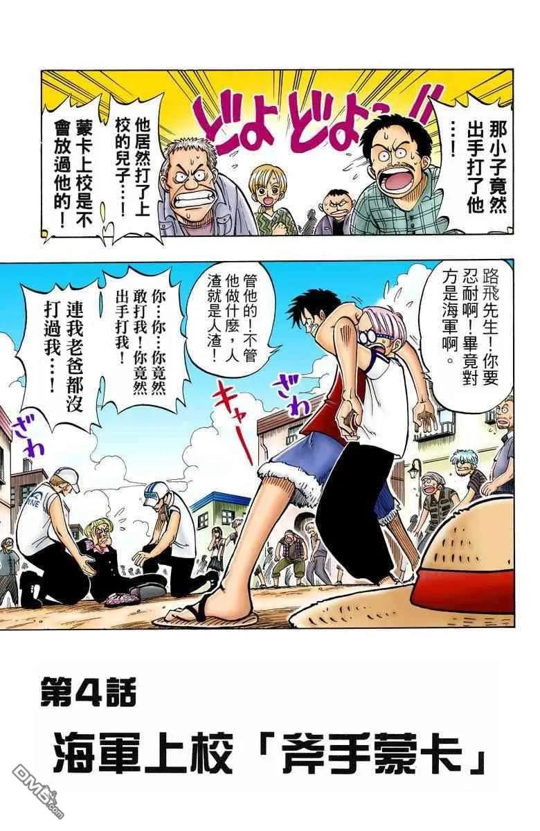 海贼王 全彩版01卷 第98页