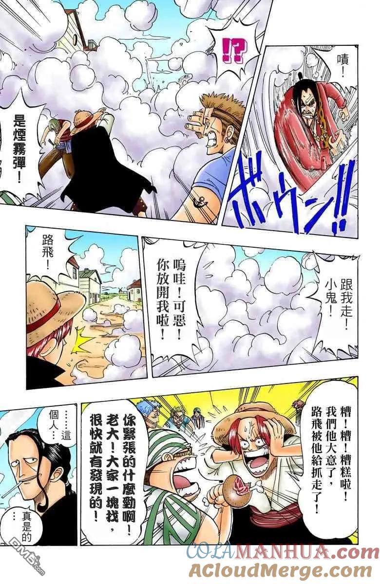 海贼王 全彩版01卷 第37页