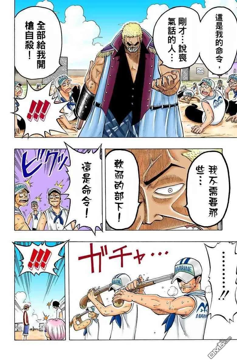 海贼王 全彩版01卷 第147页