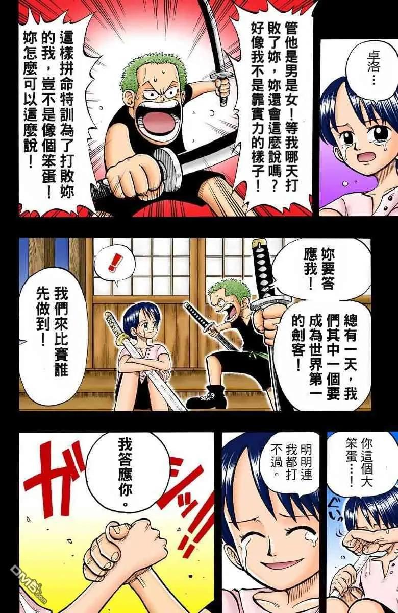海贼王 全彩版01卷 第130页