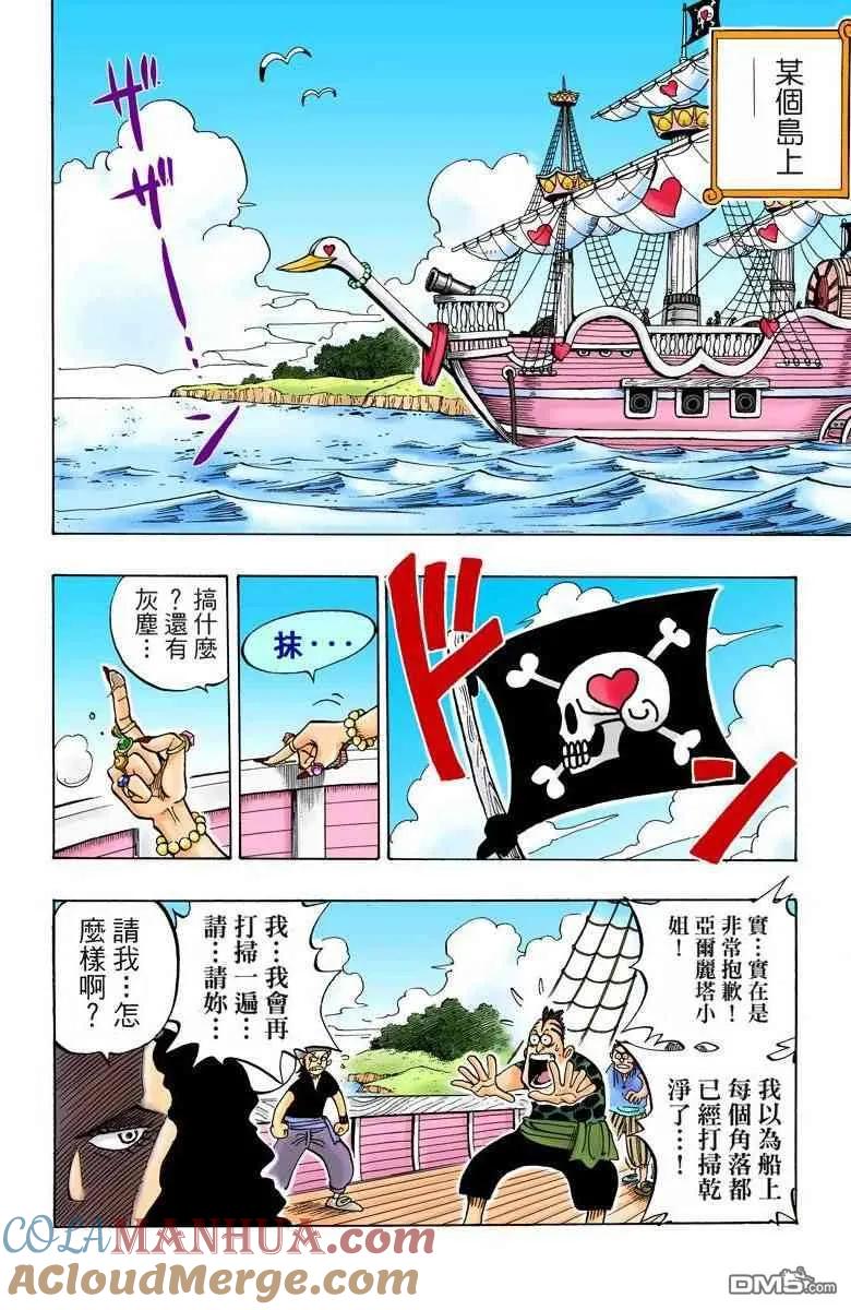 海贼王 全彩版01卷 第57页