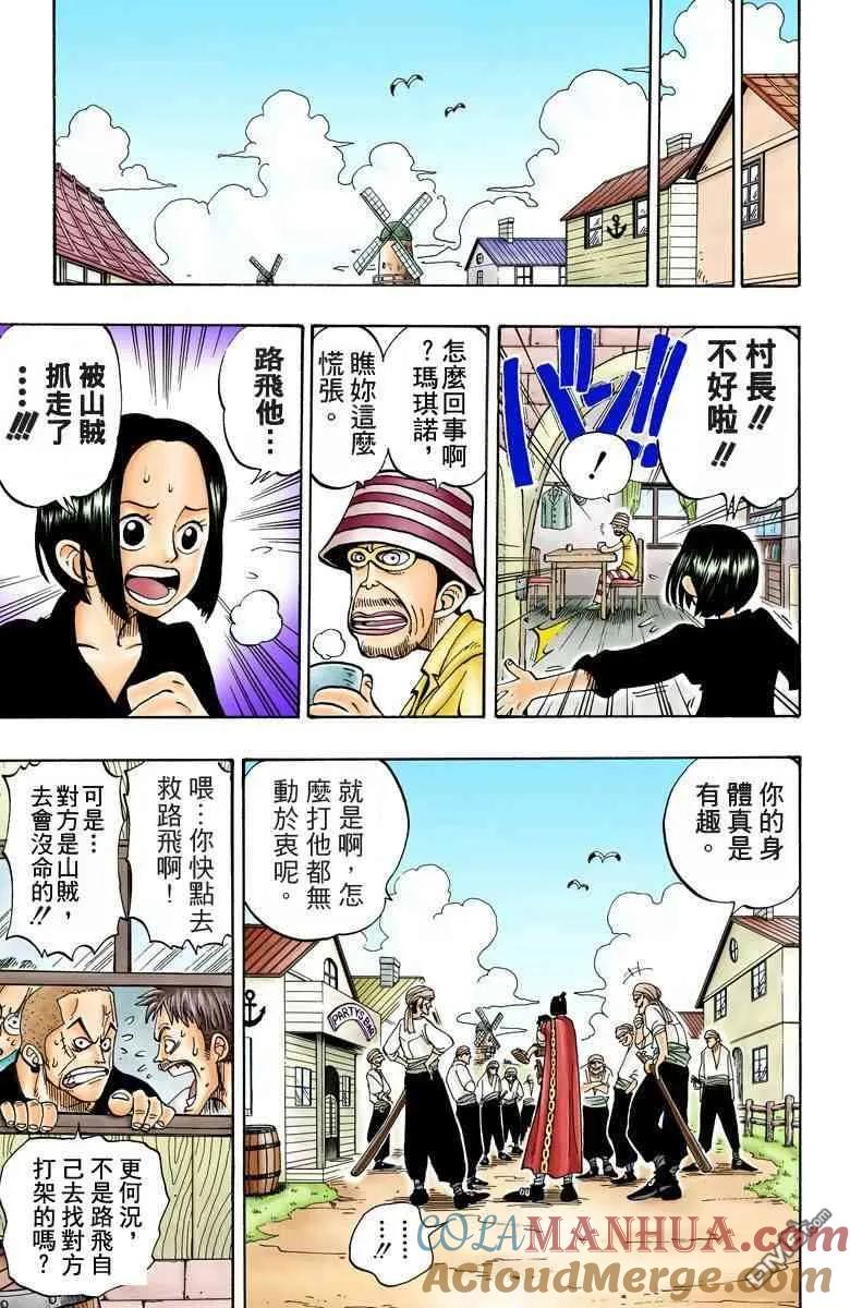 海贼王 全彩版01卷 第25页