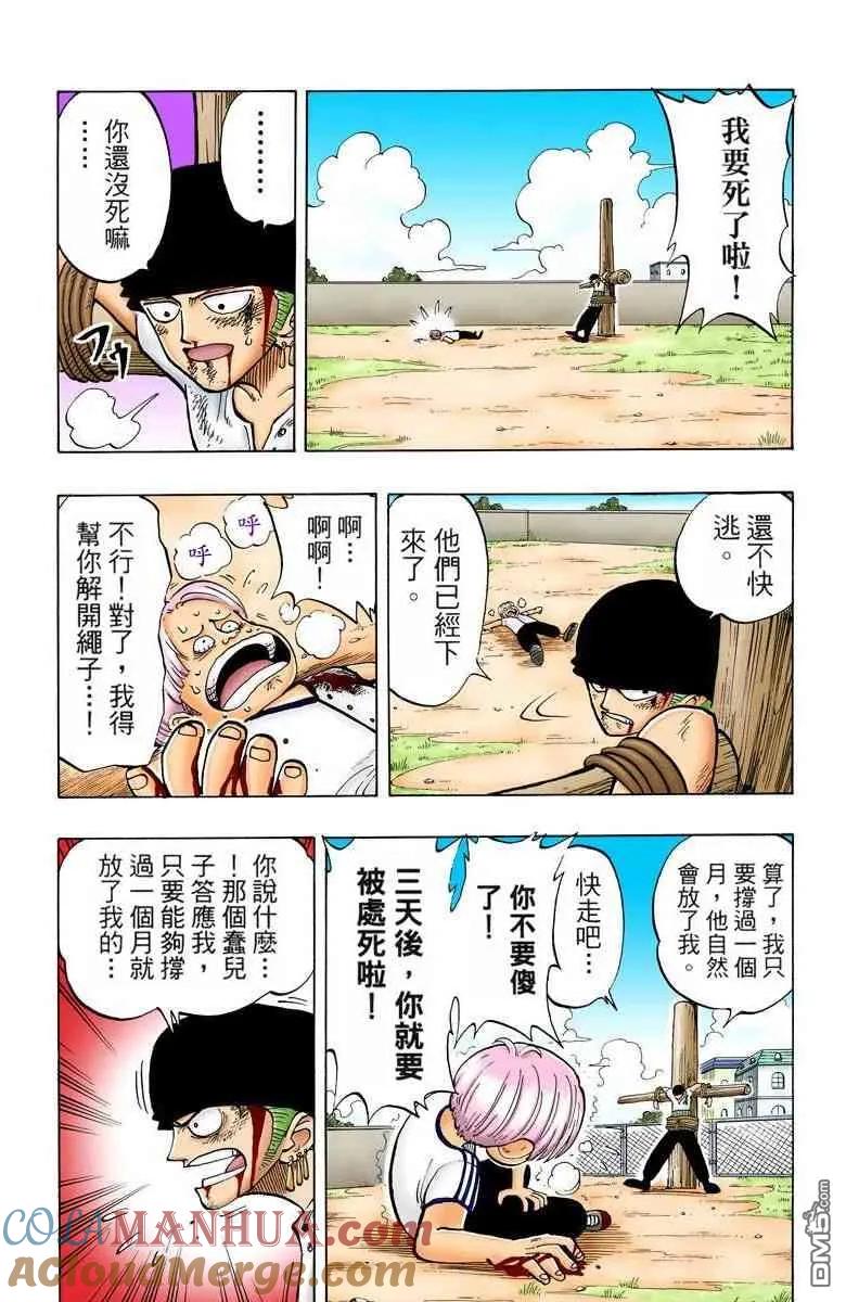 海贼王 全彩版01卷 第121页