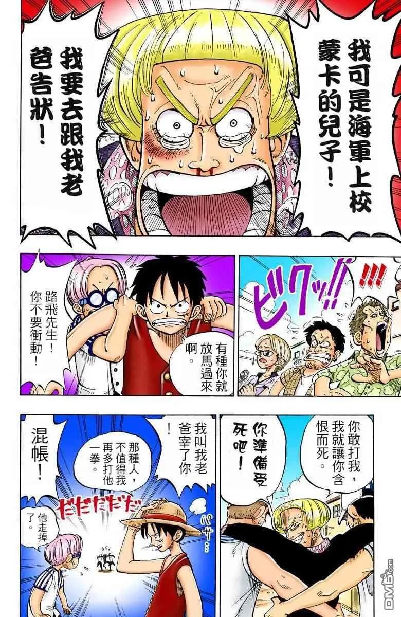 海贼王 全彩版01卷 第99页