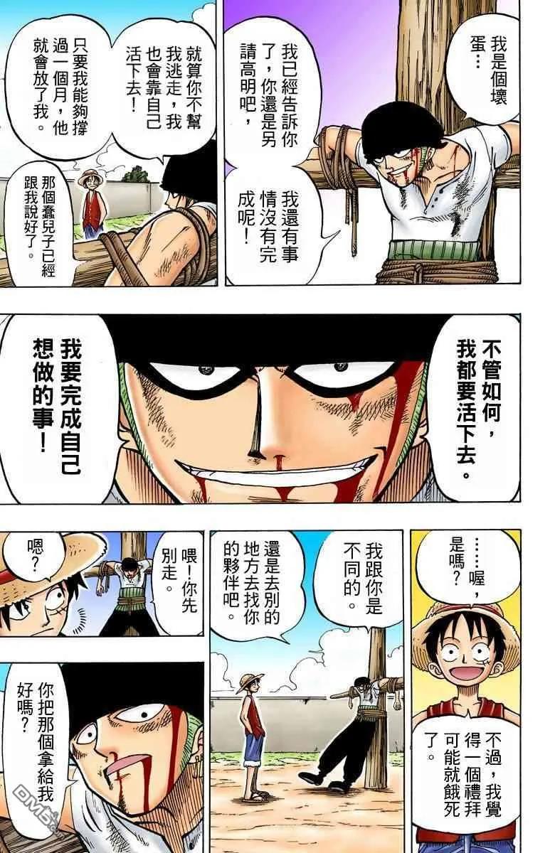 海贼王 全彩版01卷 第92页
