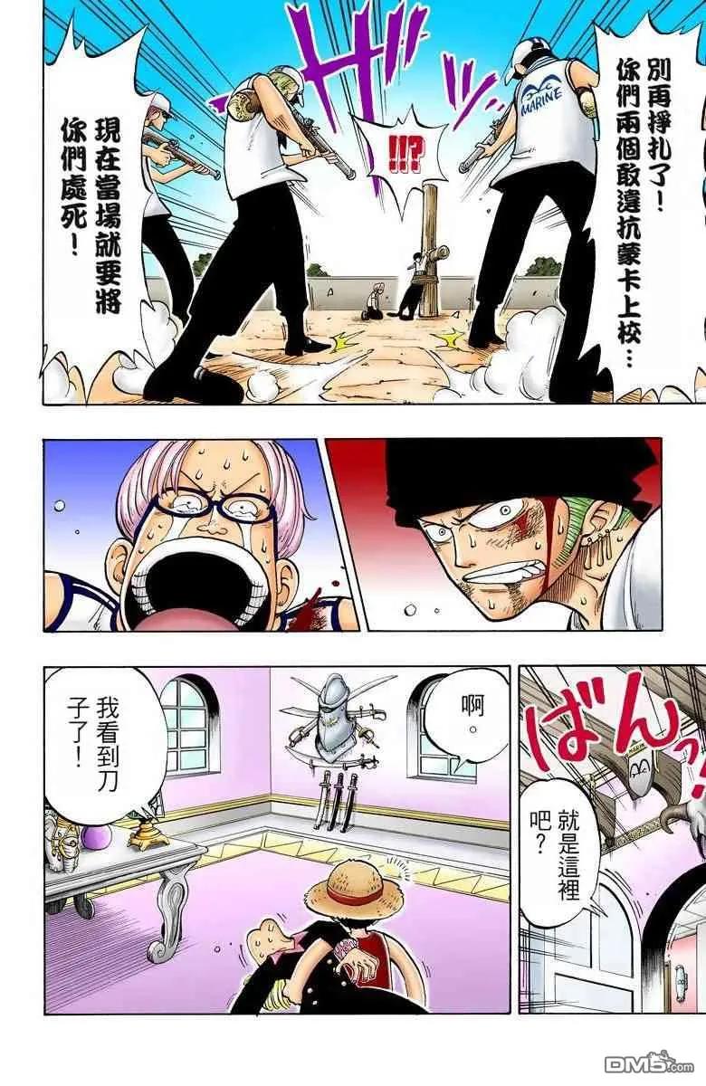 海贼王 全彩版01卷 第123页