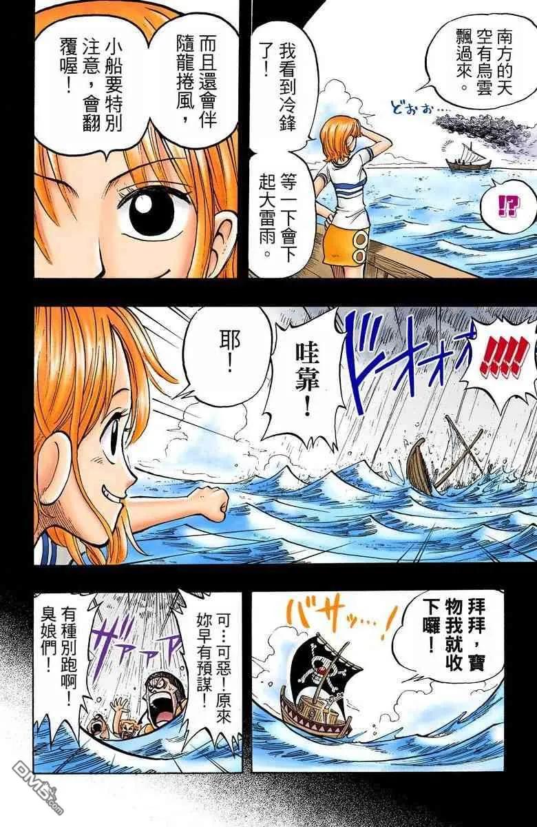 海贼王 全彩版01卷 第190页