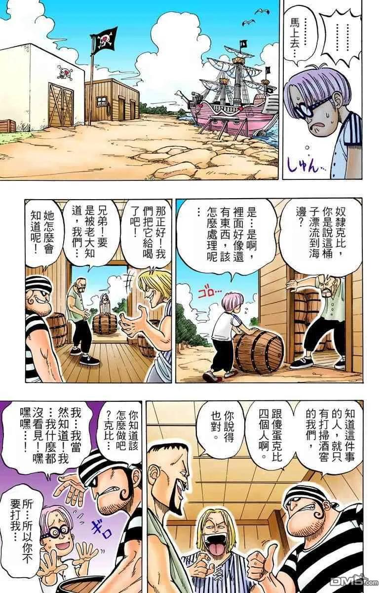 海贼王 全彩版01卷 第60页