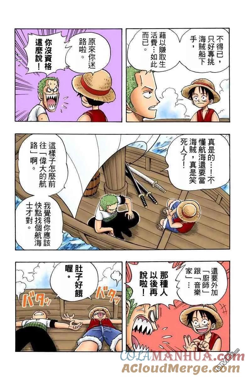 海贼王 全彩版01卷 第181页
